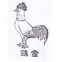 金鷄及圖