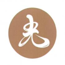 東日實業社標章