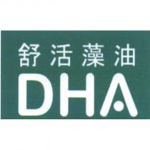 舒活藻油 DHA 及圖