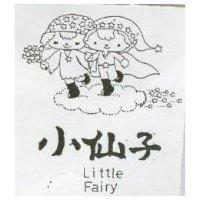 小仙子及圖 LITTLE FAIRY 