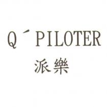 Q ′ PILOTER 派樂