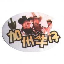 加州牛仔及圖