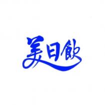 美日飲