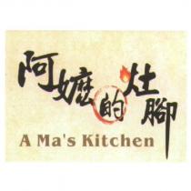 阿嬤的灶腳 A Ma's Kitchen 及圖