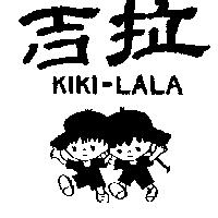 吉拉及圖 KIKI – LALA 