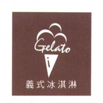 GELATO 義式冰淇淋