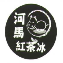 河馬紅茶冰圖
