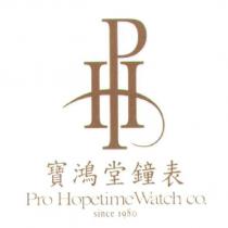 寶鴻堂鐘表 PRO HOPETIME WATCH CO.及圖