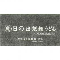 日の出製麵及圖