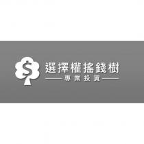 選擇權搖錢樹及圖