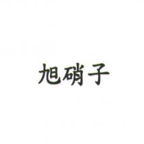 旭硝子