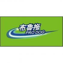 布魯拖 PRO DOG