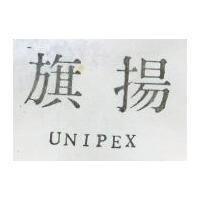 旗揚 UNIPEX 