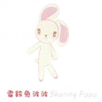 雪鈴兔波波 Sharing Popo 及圖