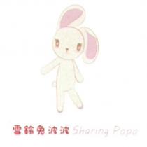 雪鈴兔波波 SHARING POPO 及圖
