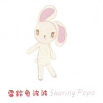雪鈴兔波波 SHARING POPO 及圖