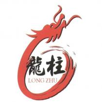 龍柱 LONG ZHU 及圖