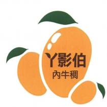 ㄚ影伯內牛稠及圖