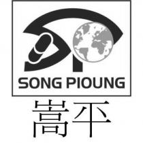 嵩平 SONG PIOUNG SP 設計圖