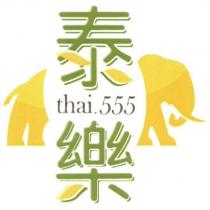 泰樂 thai 555 及圖