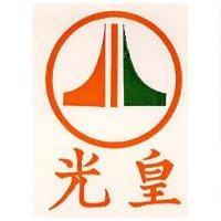 光皇及圖