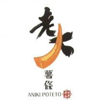 老大薯條及圖