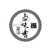 卣味香醬油 手工純釀及圖