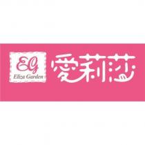 愛莉莎及圖 EG Eliza Garden