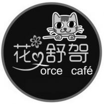 花舒哿 force cafe 設計及圖
