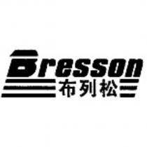 Bresson 布列松設計圖