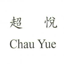 超悅 Chau Yue