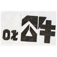 公牛 OX 