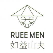 如益山夫 RUEE MEN 及設計圖