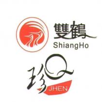 雙鶴 ShiangHo 珍 Q JHEN 及圖