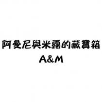 阿曼尼與米露的藏寶箱 A&M