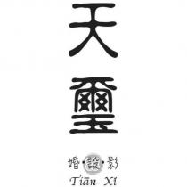 天璽婚設影 Tian Xi 及圖