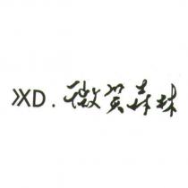 >XD. 微笑森林