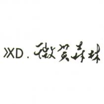 >XD. 微笑森林