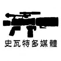 史瓦特多媒體及圖