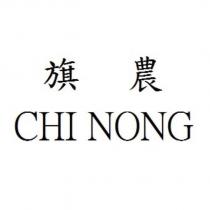 旗農 CHI NONG