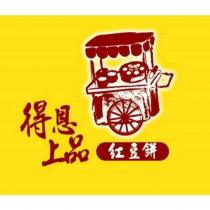 得恩上品紅豆餅及圖
