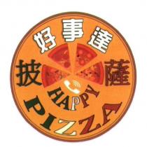 好事達披薩 HAPPY PIZZA 及圖