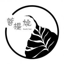 菩提燒 Bodhi Yaki 及圖