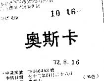 斯卡 