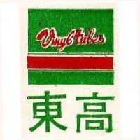 東高及圖