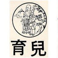 育兒及圖