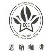EGC 設計圖 EnerGene Coffee 恩納咖啡