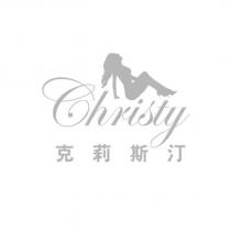 克莉絲汀 Christy 及圖
