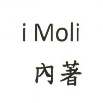 i Moli 內著