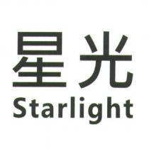 星光 Starlight